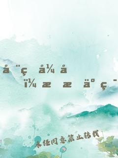 全球异变，我成了疯人院院长